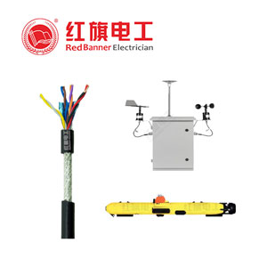  戶外探測裝備， 探測裝備電纜,紅旗電工